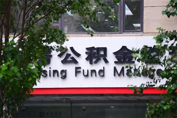 德阳专业公积金代办（公积金帮办代办）
