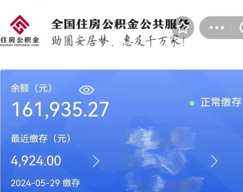 德阳广州住房公积金代办提取（广州住房公积金提取材料）