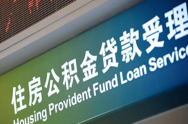 德阳重庆公积金提取代办新政（重庆公积金代取手续费）